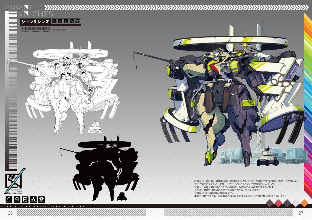 ギガンティックナイツ サンプル1ページ目