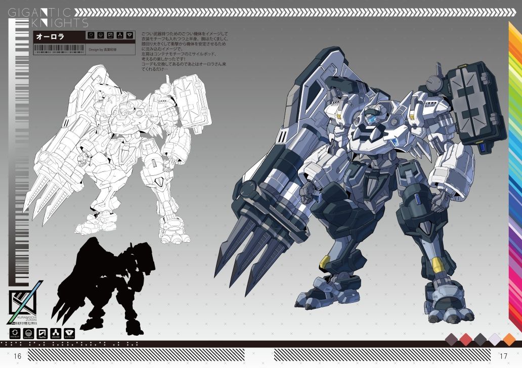 ギガンティックナイツ サンプル4ページ目