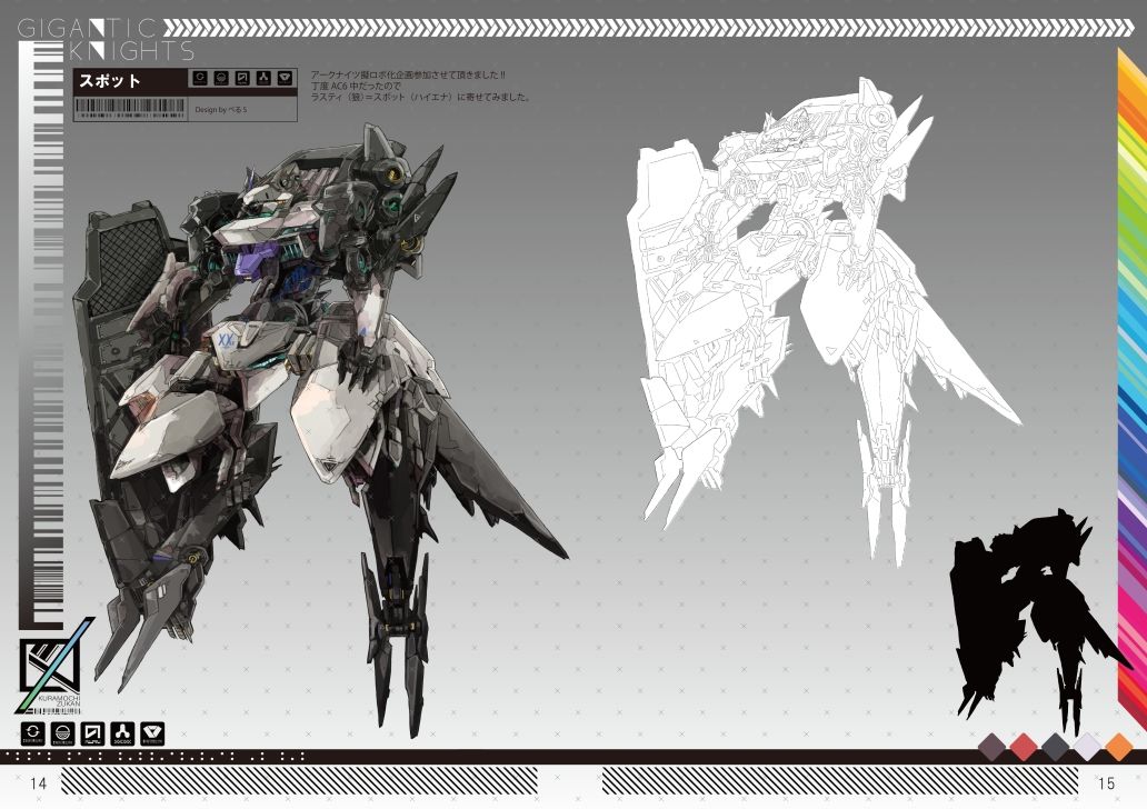 ギガンティックナイツ サンプル5ページ目