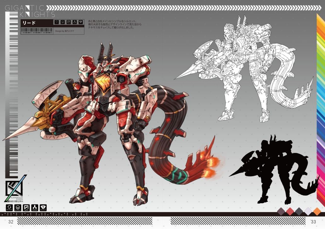 ギガンティックナイツ サンプル9ページ目