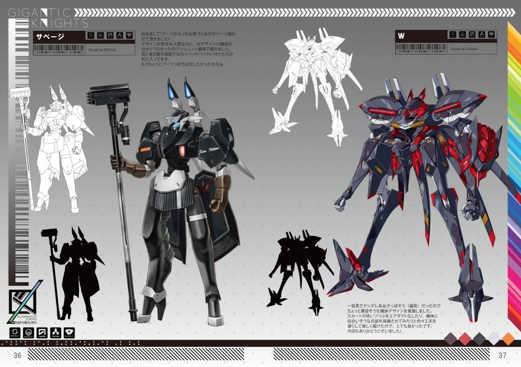 ギガンティックナイツ サンプル10ページ目