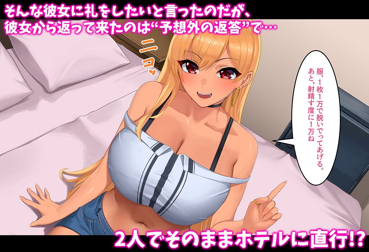 パチンコで勝ちまくった日に巨乳のギャル店員とハメまくった俺 サンプル2ページ目