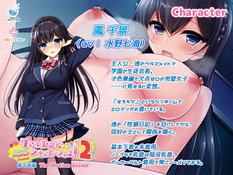 リアルエロゲシチュエーション！2 鳳千景編 The Motion Anime サンプル3ページ目