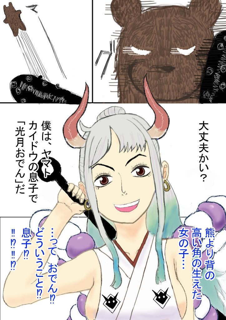 クマより大きい性に無知な鬼娘とえっち サンプル3ページ目