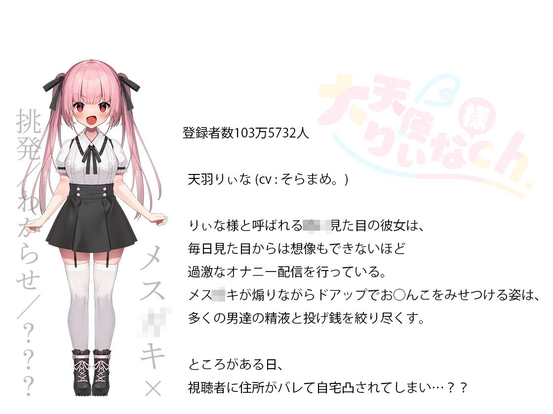 【40分以上の動画＋CG集】配信者のオシゴト【Live2Dアニメーション動画×音声入り】 サンプル7ページ目