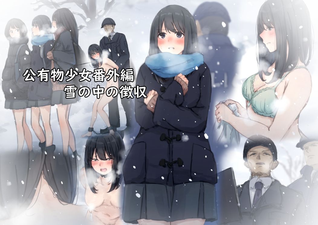 公有物少女1・2総集編〜国から人権を剥奪され物として扱われる女の子の話〜 サンプル7ページ目