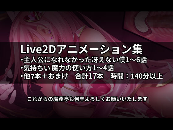 魔窟亭【ALL IN ONEパック！！】Liv2Dアニメーション サンプル4ページ目