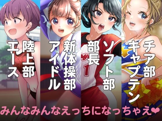 スポーツ女子の膨乳膨尻・メス堕ち図鑑 サンプル10ページ目