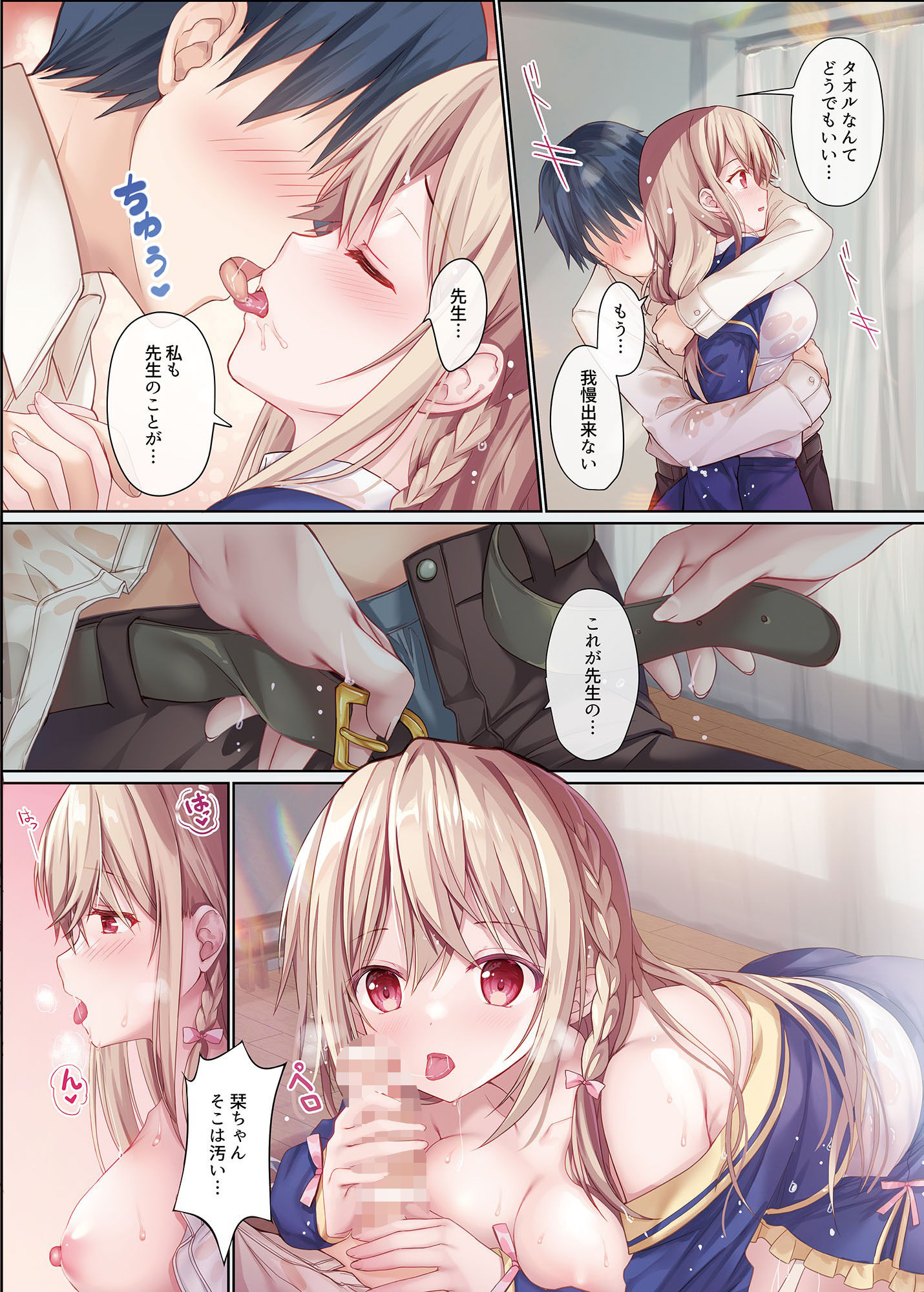 TeacherTeacher総集編02 サンプル3ページ目