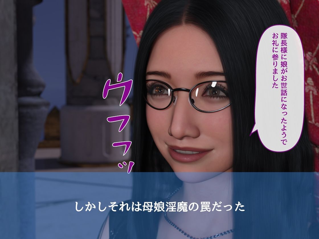 淫魔に犯●れし王国2 母娘淫魔の罠 サンプル2ページ目