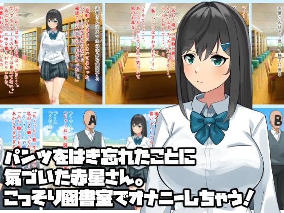 パンツはき忘れた！超プライド高い委員長は弱みを握られ肉便器に サンプル1ページ目