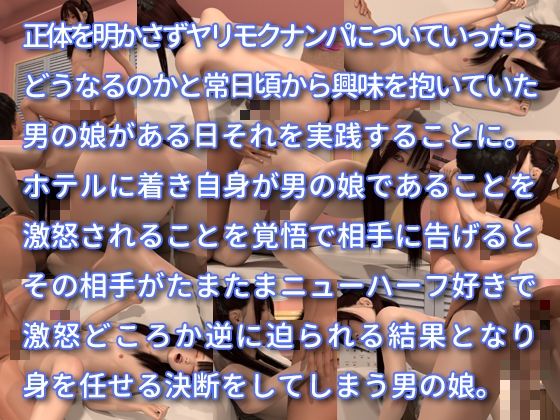 メゾン・de・パーヴ 101 二宮航 vol.1 【ニューハーフに骨抜きにされた男が先行きを案じリハビリ相手に選んだ女が男の娘だった。というお話…】 サンプル1ページ目