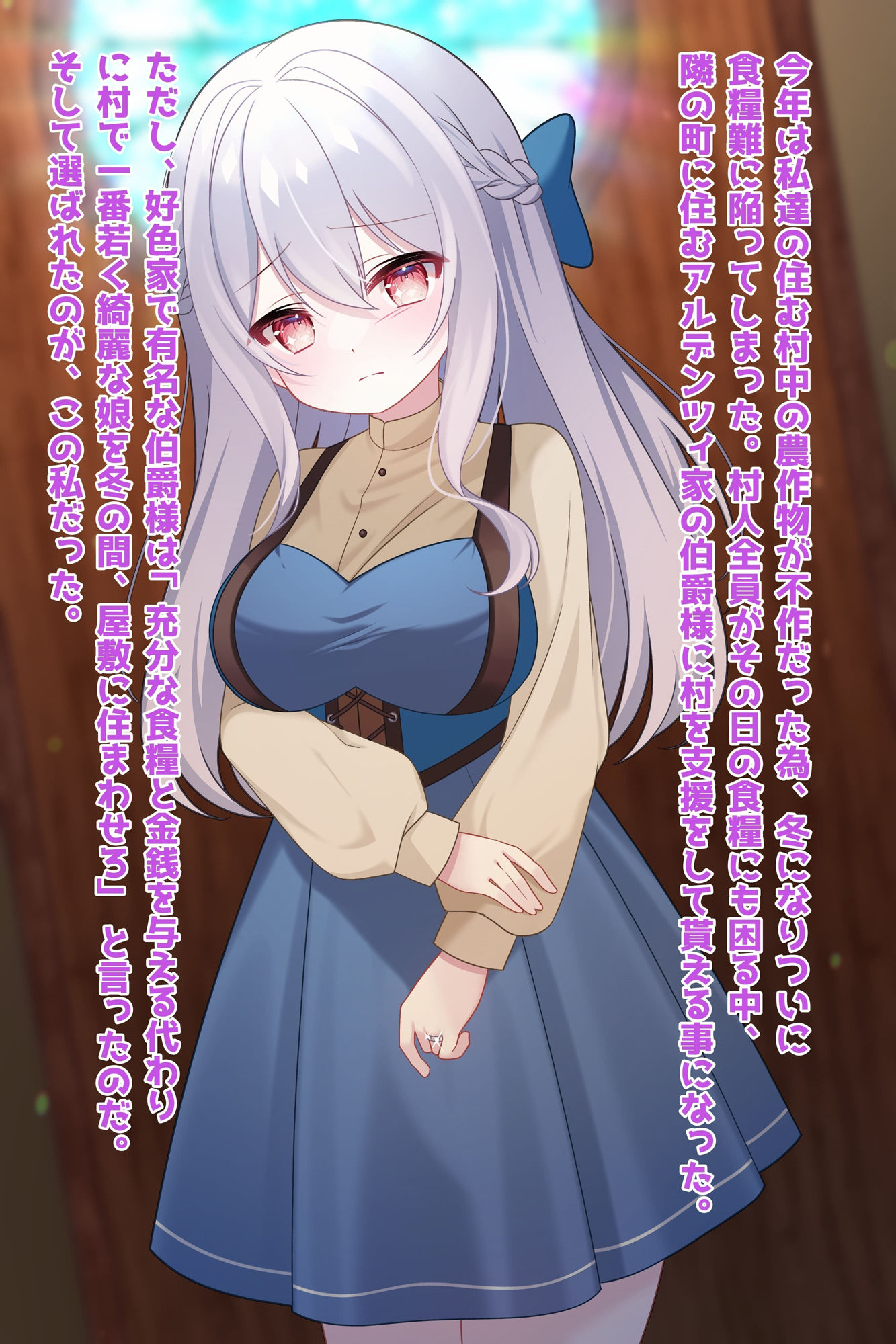 【新婚村娘、孕み堕ち】あなた、ごめんなさい私、貴族様の女になります・・・ サンプル1ページ目