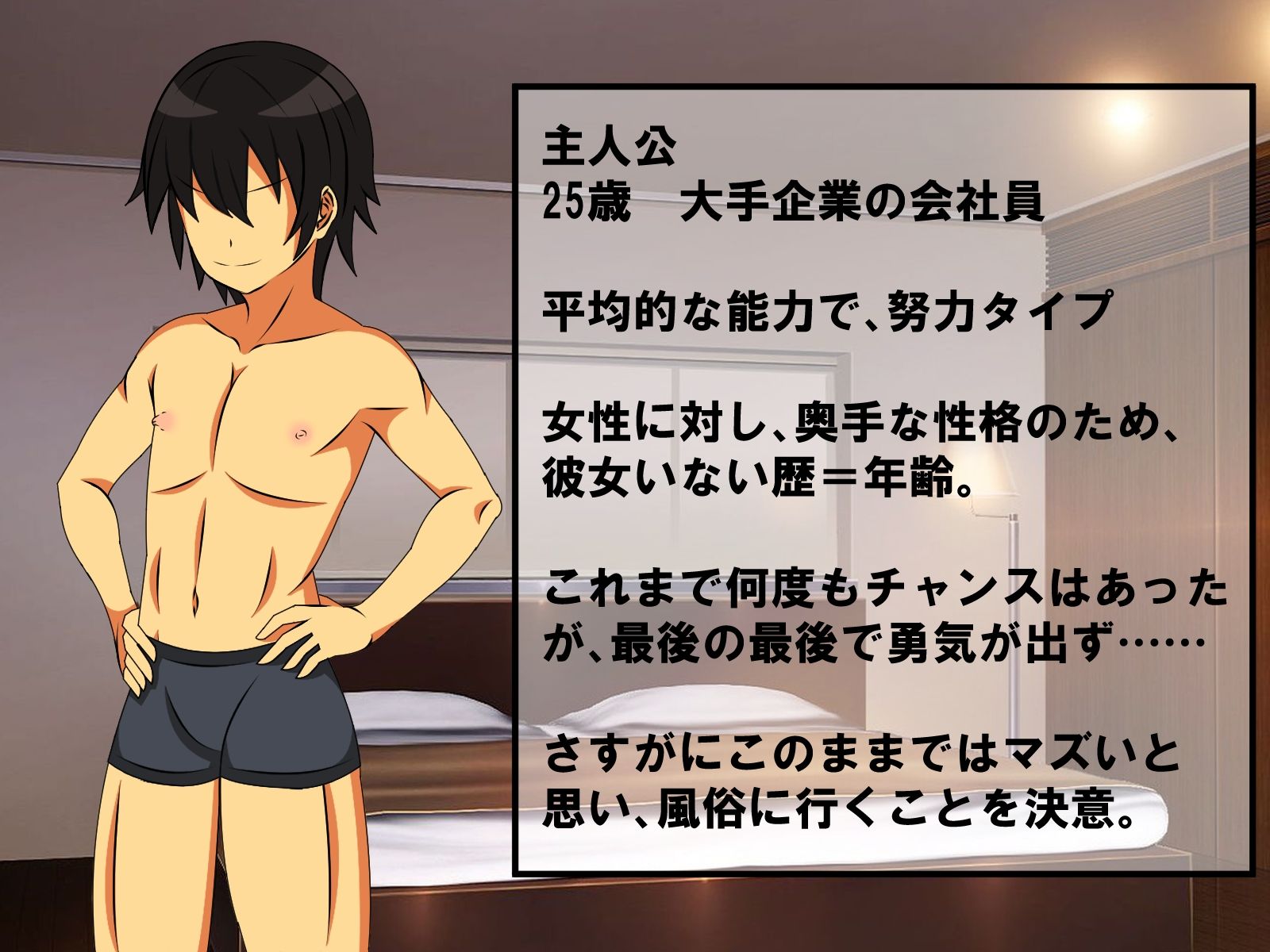 M性感に行ったら同級生に再会し、童貞、包茎、短小がバレ、開発された話 サンプル1ページ目