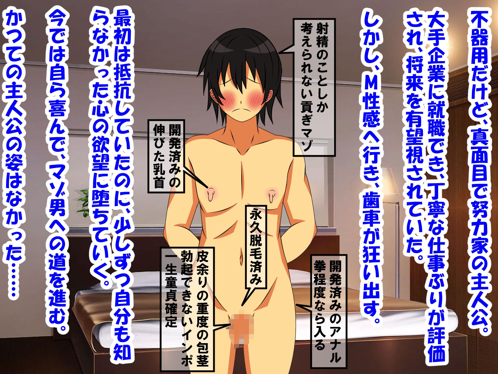 M性感に行ったら同級生に再会し、童貞、包茎、短小がバレ、開発された話 サンプル7ページ目