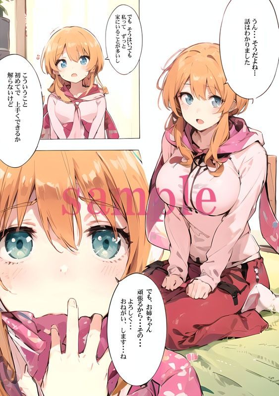 お姉ちゃんといっしょ AI修正版 サンプル2ページ目