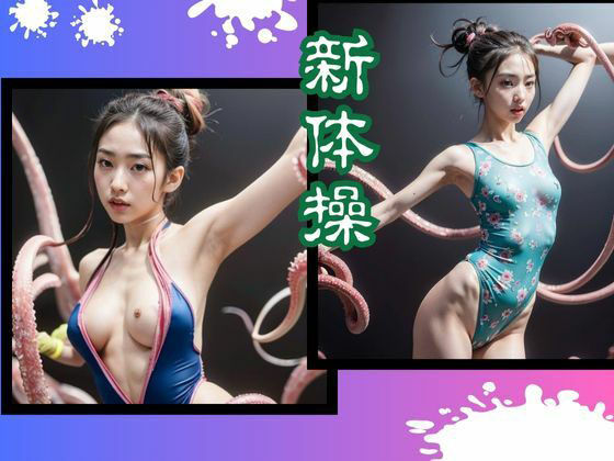 触手スポーツ サンプル6ページ目