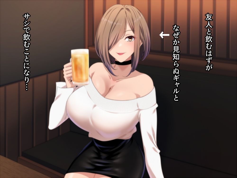 ヤリ欲全開ギャルにお持ち帰りされちゃいました サンプル1ページ目