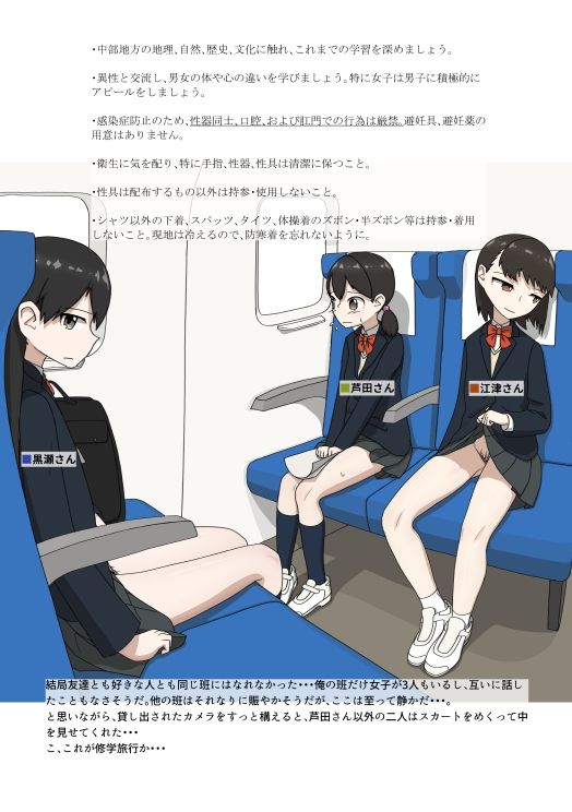 性教育修学旅行 サンプル1ページ目