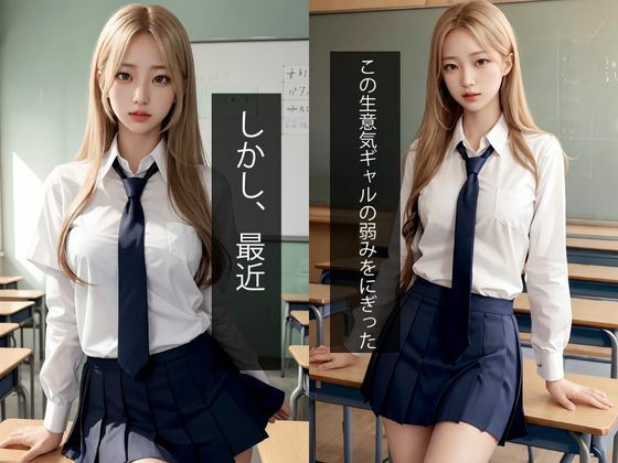 生意気ギャル女子〇生、メス堕ち公開羞恥痴●電車（セリフ付ストーリー） サンプル3ページ目