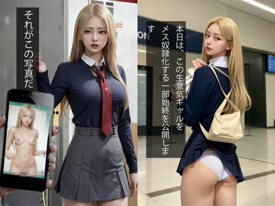 生意気ギャル女子〇生、メス堕ち公開羞恥痴●電車（セリフ付ストーリー） サンプル4ページ目