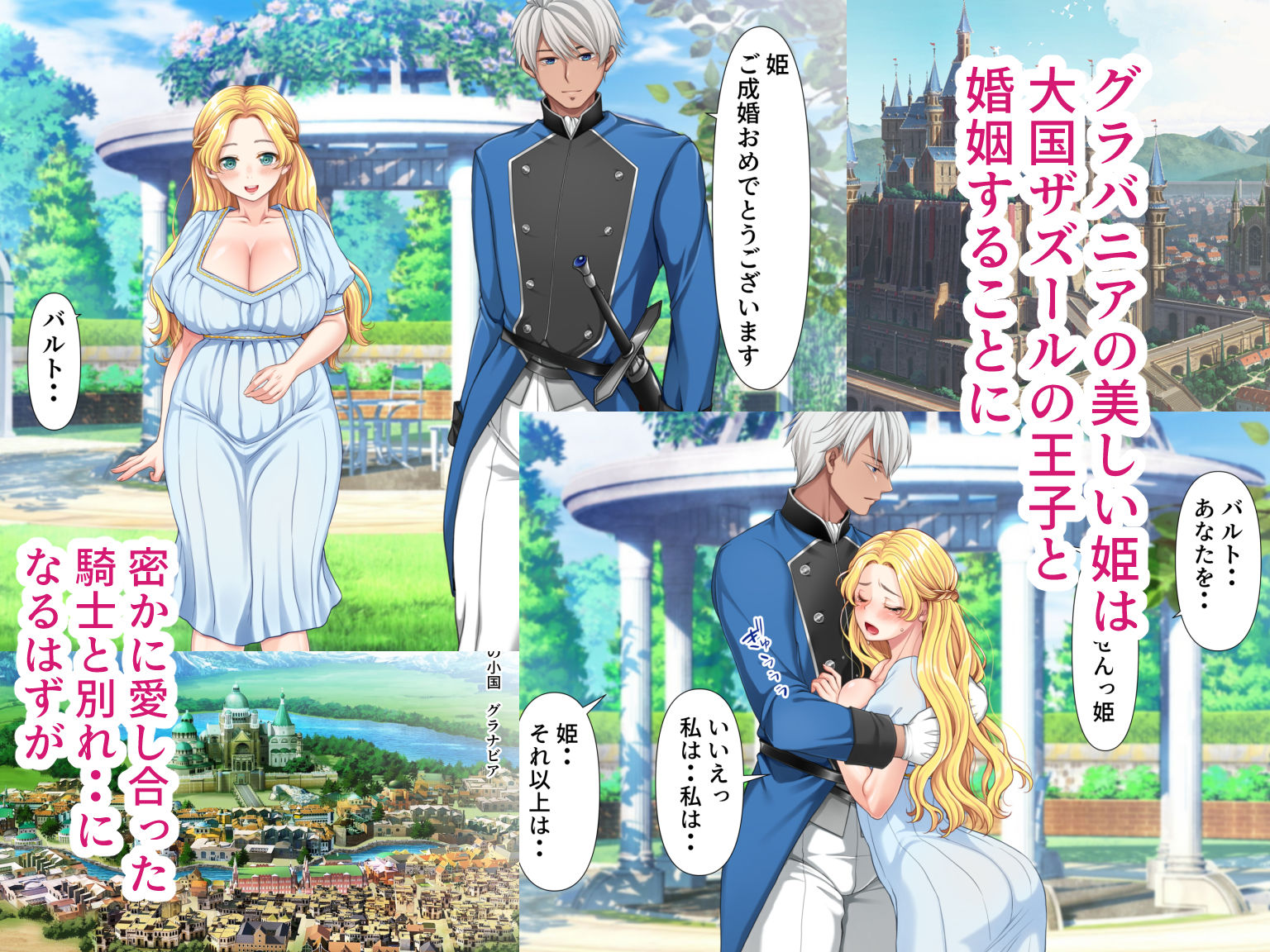 大切に守ってきたエミリア姫が目の前でゲス王子と汁だく種付け懇願セックスするまで サンプル1ページ目