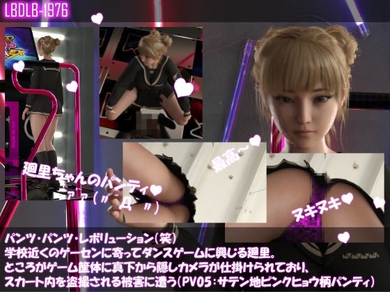 パンツパンツレボリューション！学校近くのゲーセンに寄ってダンスゲームに興じる廻里。ところがゲーム筐体に真下から隠しカメラが仕掛けられており、スカート内を盗撮される被害に遭う（パンティバリエーション10種類全部入りお得な総集編！） サンプル5ページ目