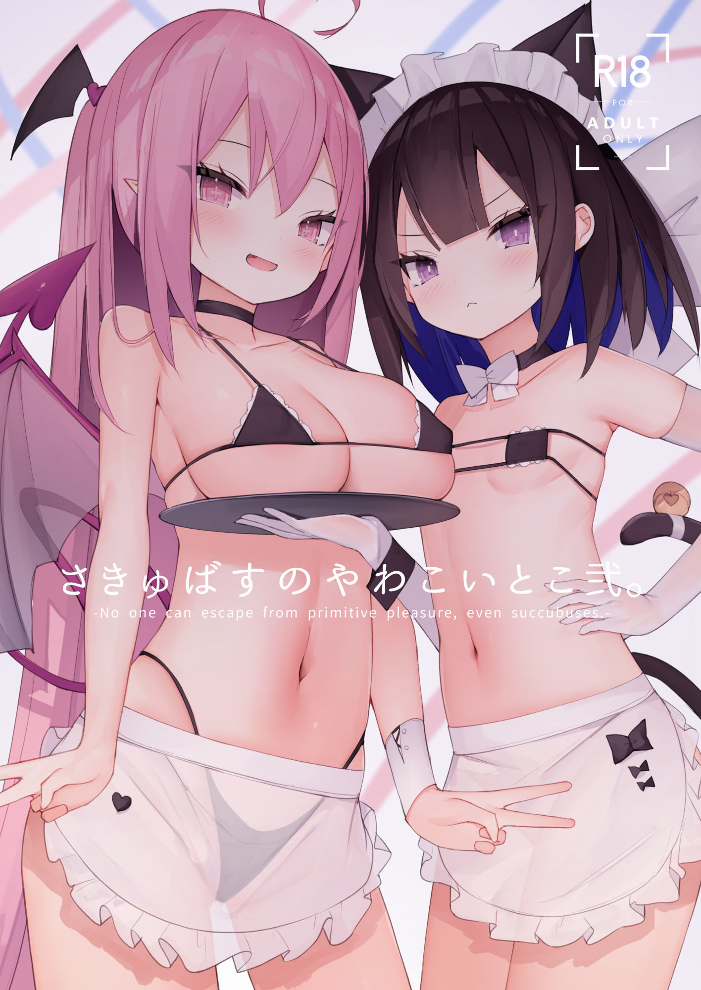 さきゅばすのやわこいとこ弐。 サンプル1ページ目