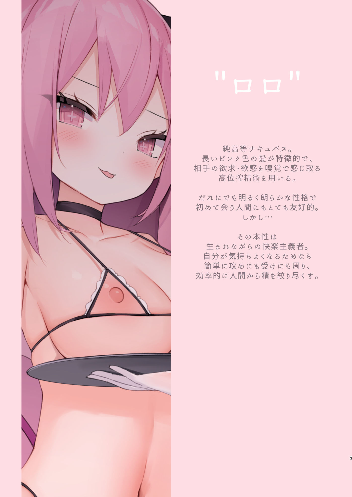 さきゅばすのやわこいとこ弐。 サンプル2ページ目