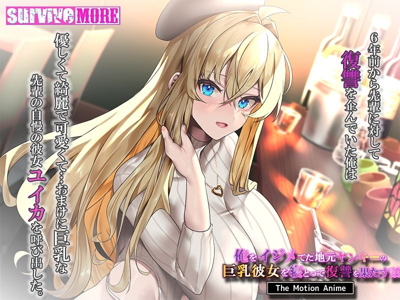 俺をイジメてた地元ヤンキーの巨乳彼女を寝とって復讐を果たす話 The Motion Anime サンプル1ページ目