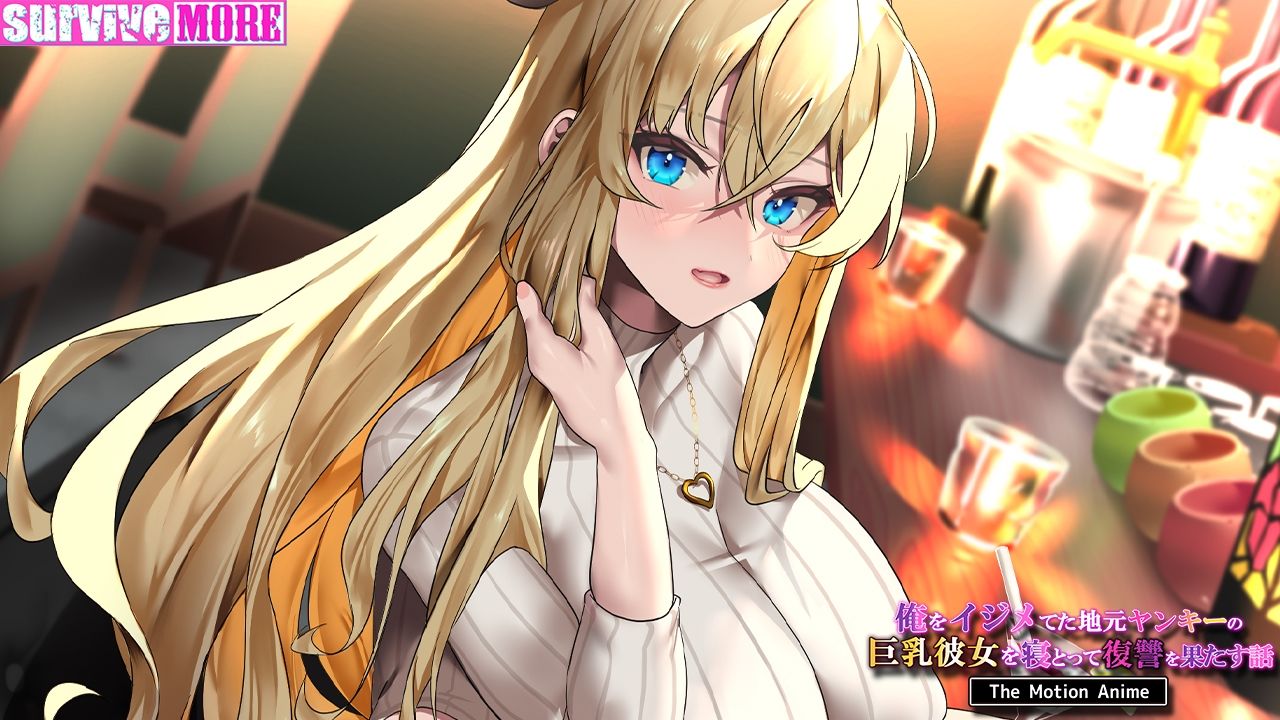 俺をイジメてた地元ヤンキーの巨乳彼女を寝とって復讐を果たす話 The Motion Anime サンプル4ページ目