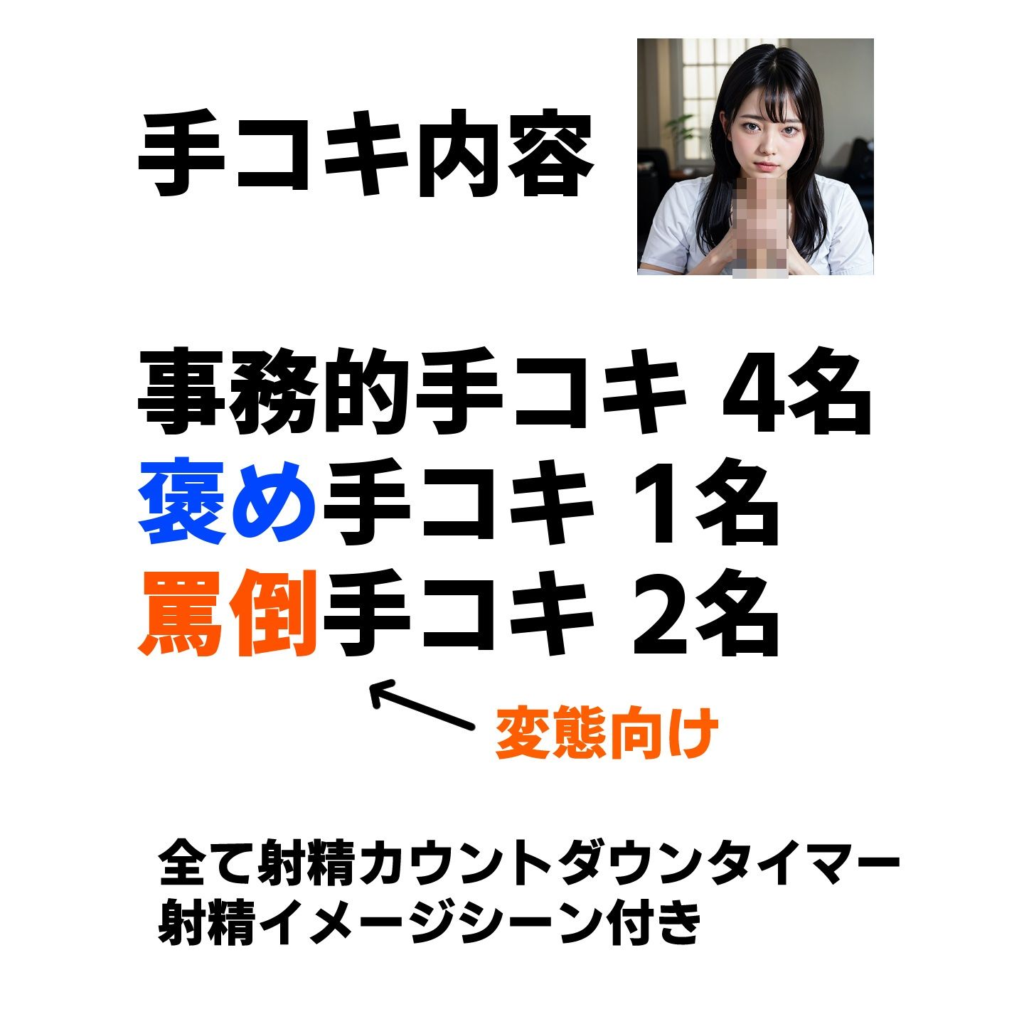 サクッと高速手コキで抜いてくれるAI美女【高速手コキ動画】事務的・罵倒・褒め手コキ サンプル2ページ目