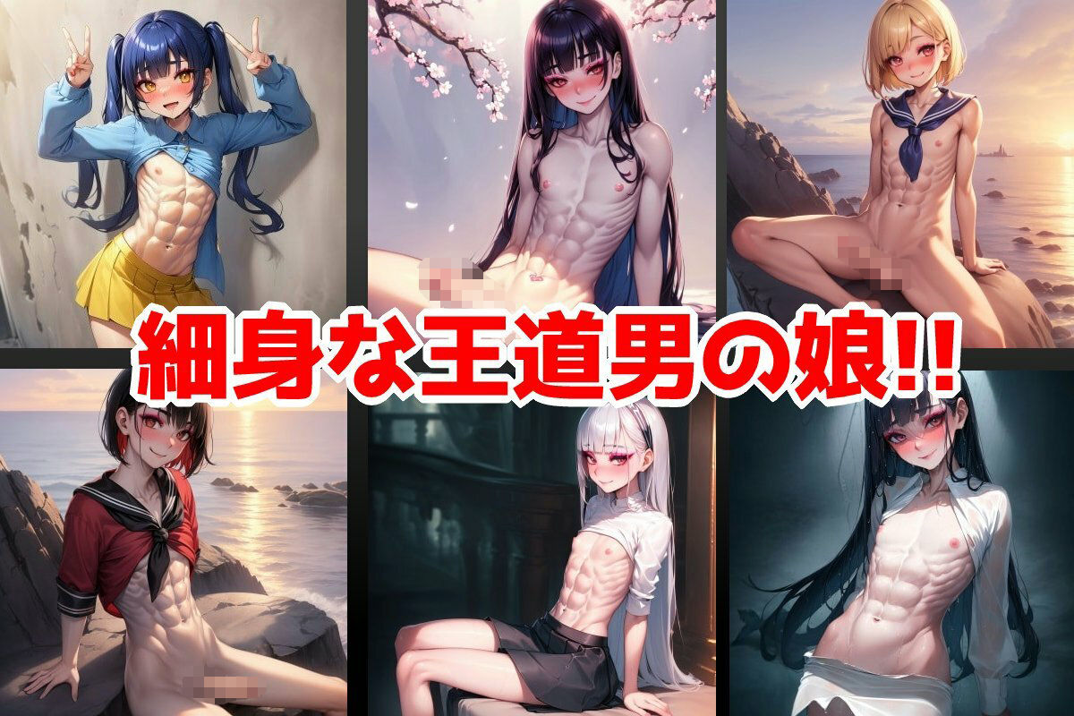 色白痩せ型男の娘のイラスト集2 サンプル1ページ目
