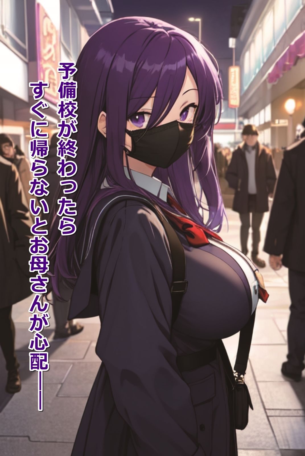 おかしなスマホアプリで「マスク女子」を【即オチ2コマ】させる話 サンプル1ページ目
