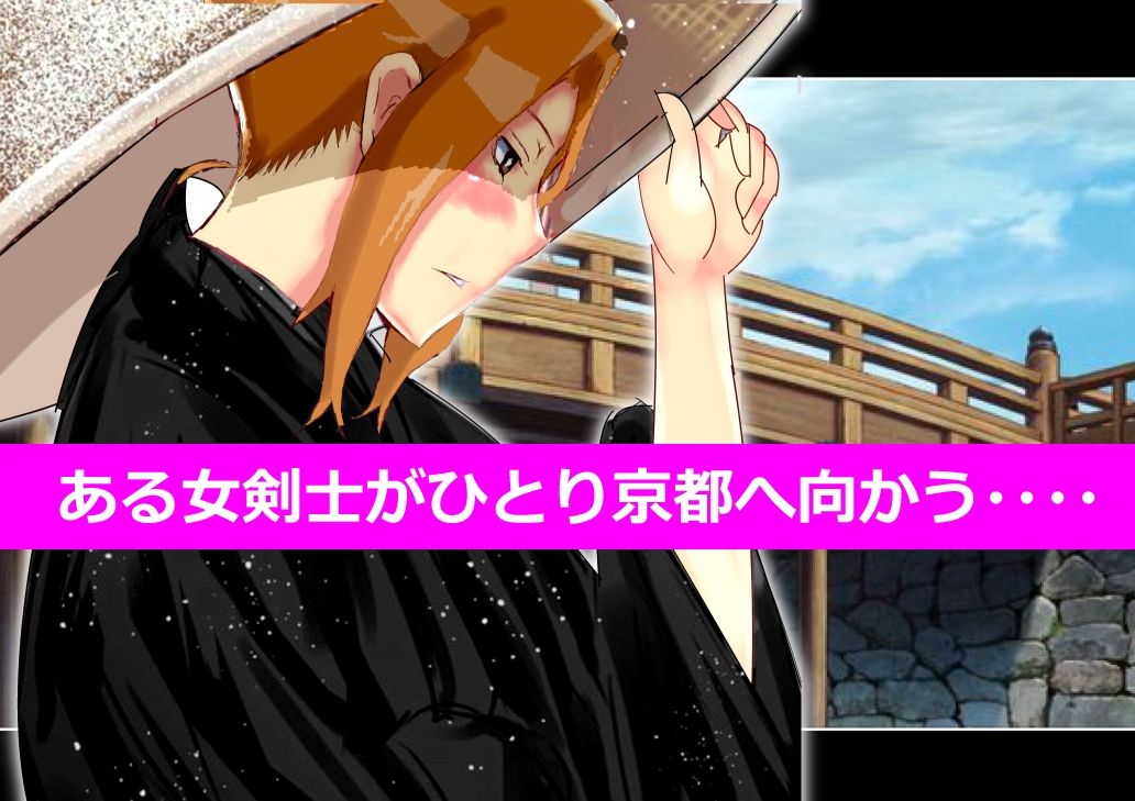 寝取られ侍 サンプル1ページ目