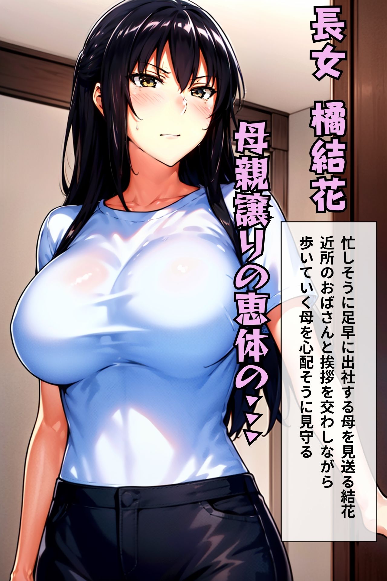 橘家催●支配計画〜結花編〜 サンプル1ページ目
