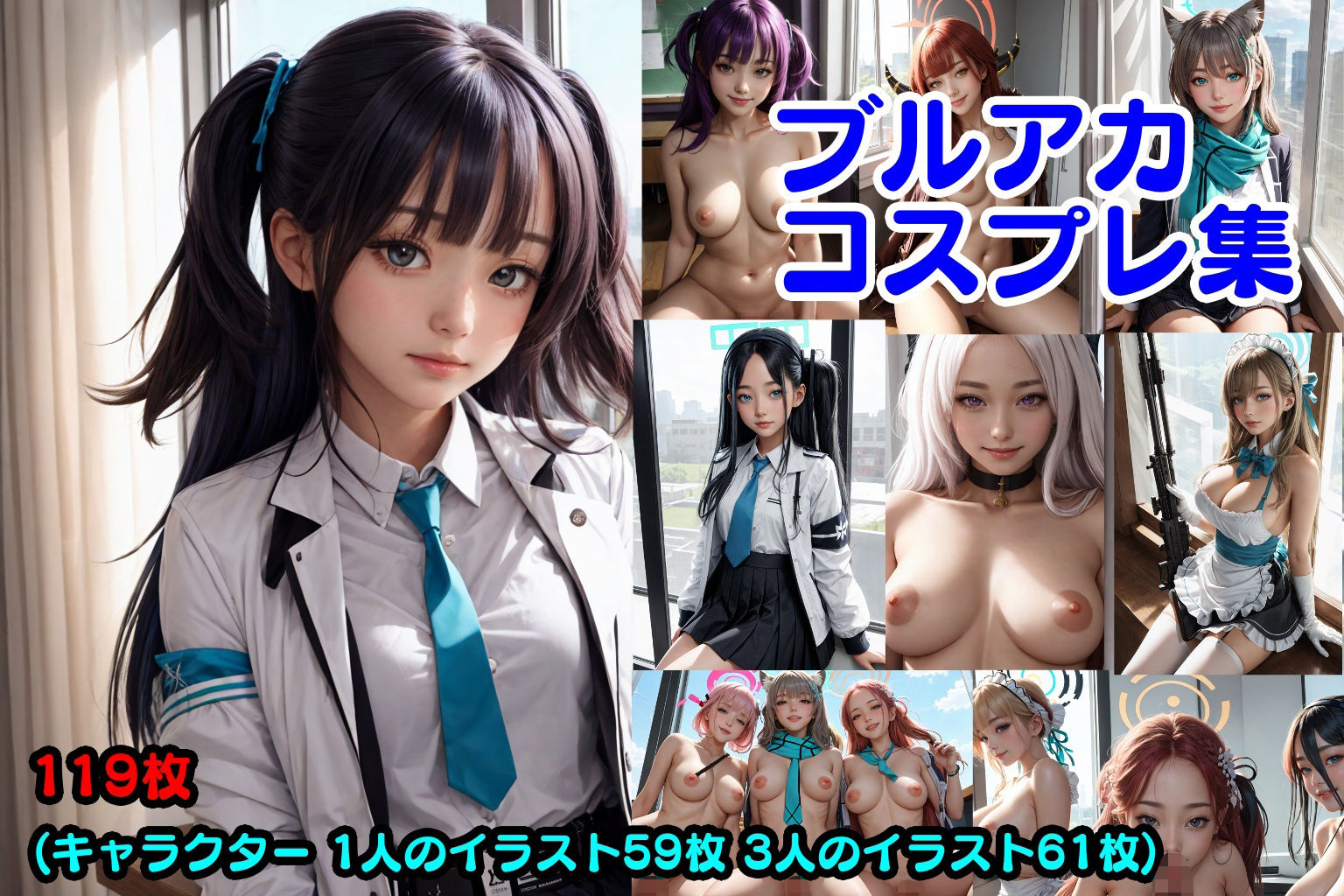 ブルアカコスプレ集 サンプル1ページ目