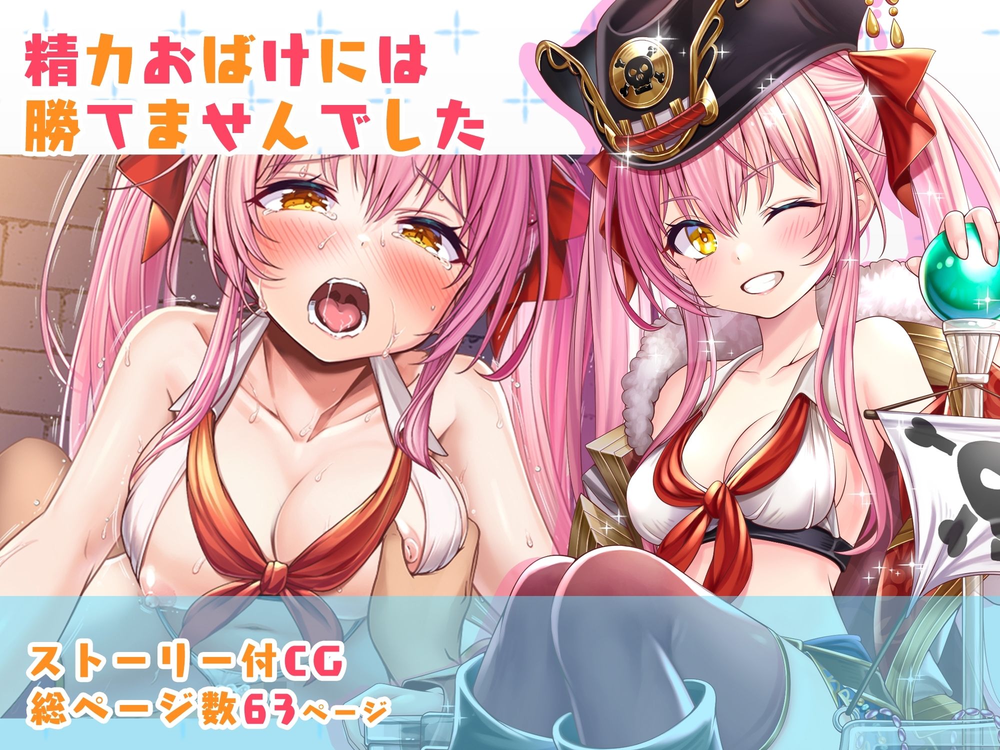 【CG】精力おばけには勝てませんでした サンプル1ページ目