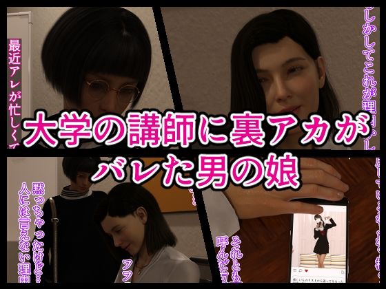 裏アカ男の娘の親にも言えない秘密 サンプル1ページ目