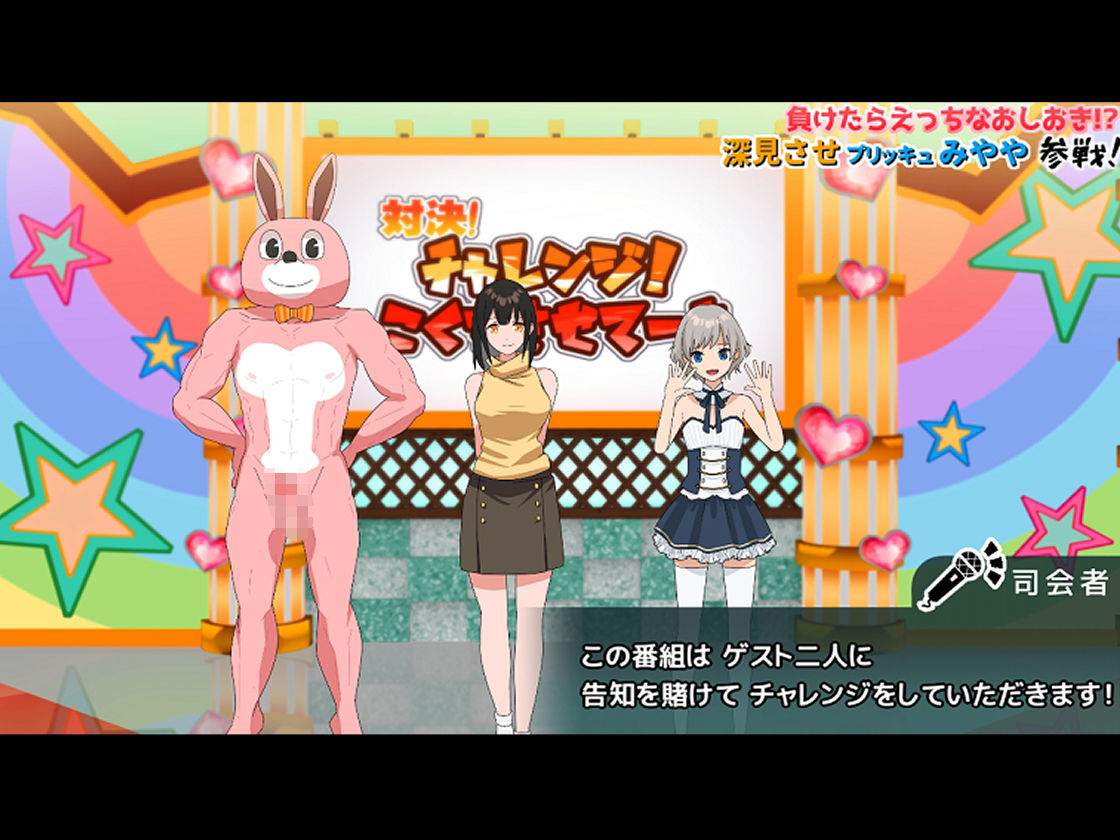 エロバラエティ「チャレンジ！ 告知させてーよ！」女の子 サンプル1ページ目