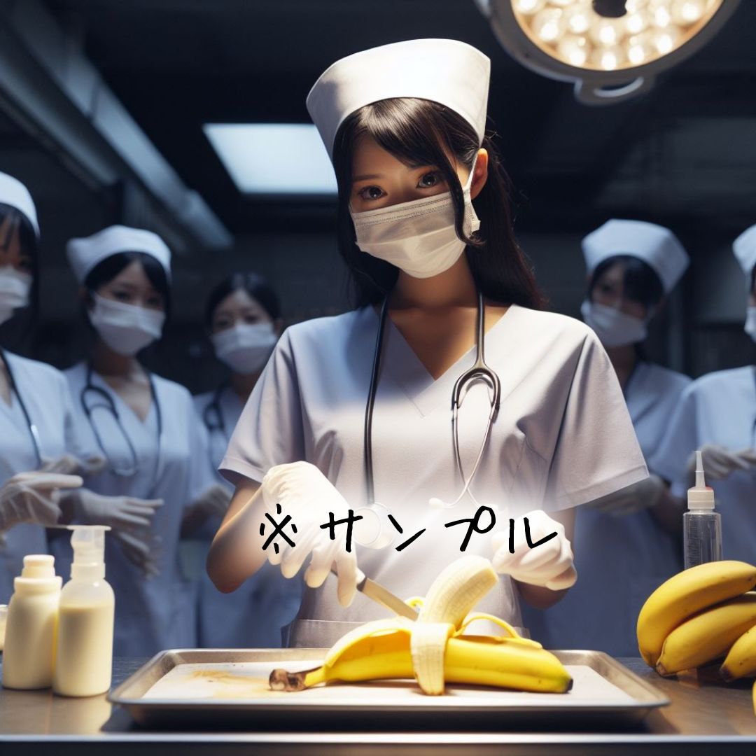 童貞バナナ☆手術室〜第1病棟〜《ぷらす☆Movie》 サンプル5ページ目