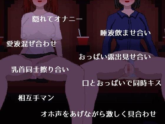 彼氏と映画デート中に、隣に座った’ドスケベ女’とバレないようにレズH サンプル2ページ目
