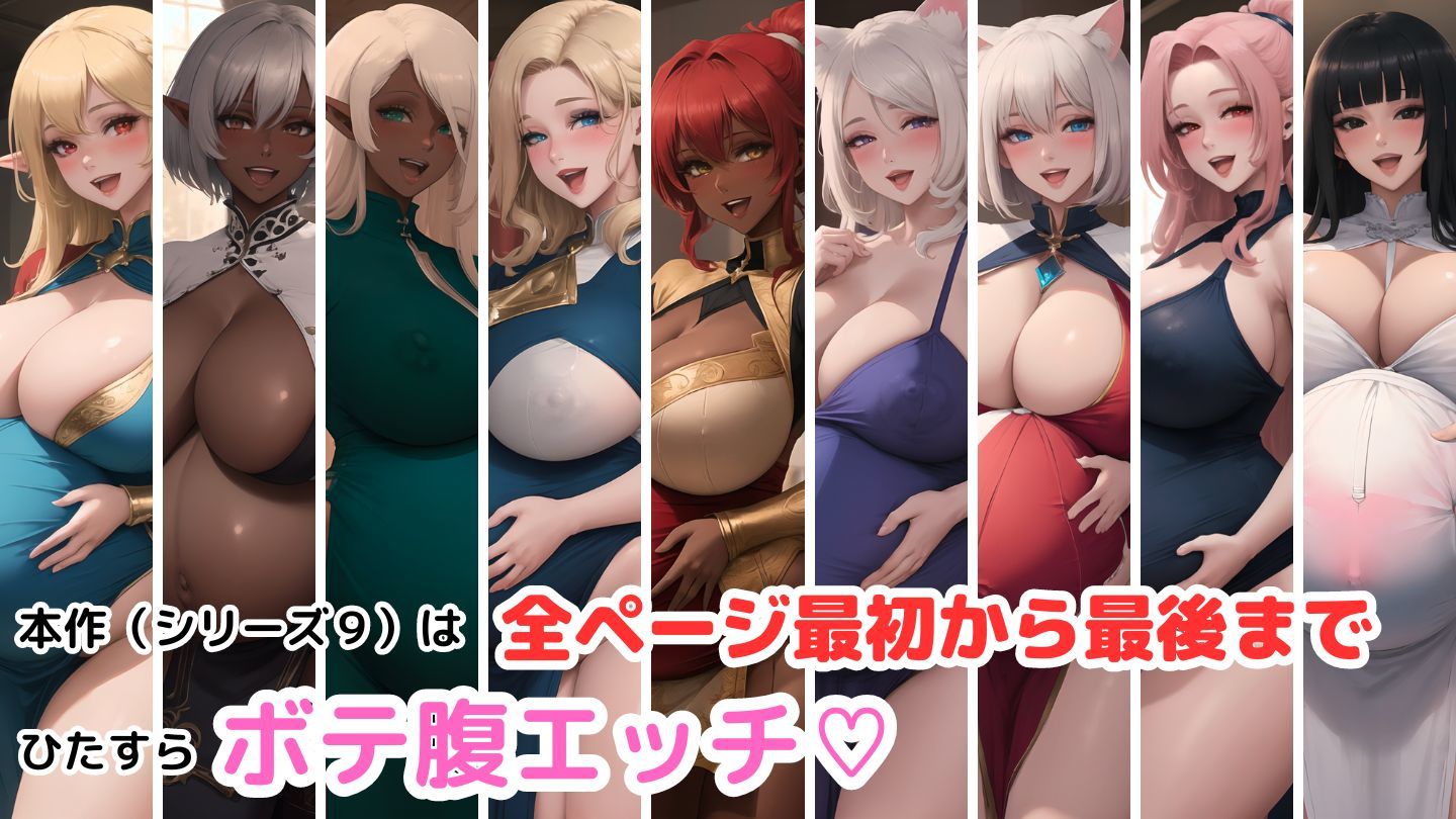 巨乳お姉さんハーレム物語9〜ボテ腹エッチ編〜 サンプル1ページ目