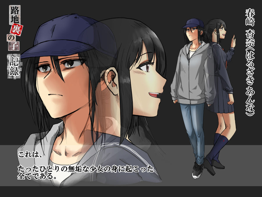 路地裏の子 -記録- サンプル1ページ目