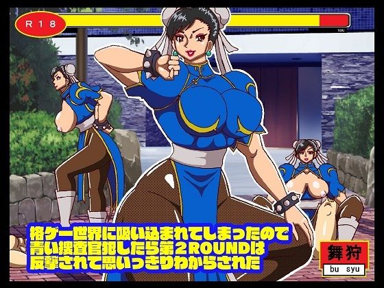 格ゲー世界に吸い込まれて VS○麗総集編＋EXROUND サンプル2ページ目