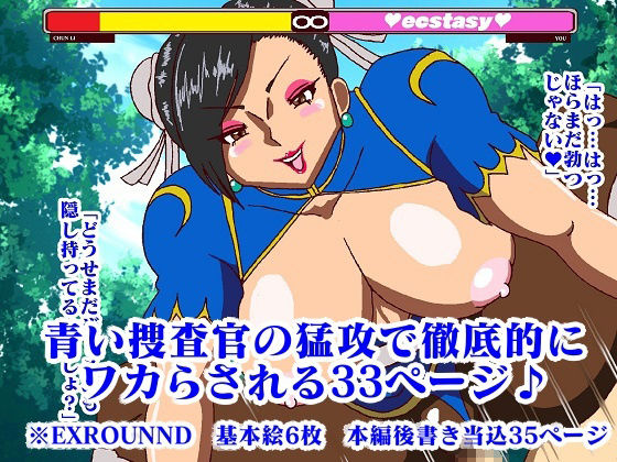 格ゲー世界に吸い込まれて VS○麗総集編＋EXROUND サンプル10ページ目