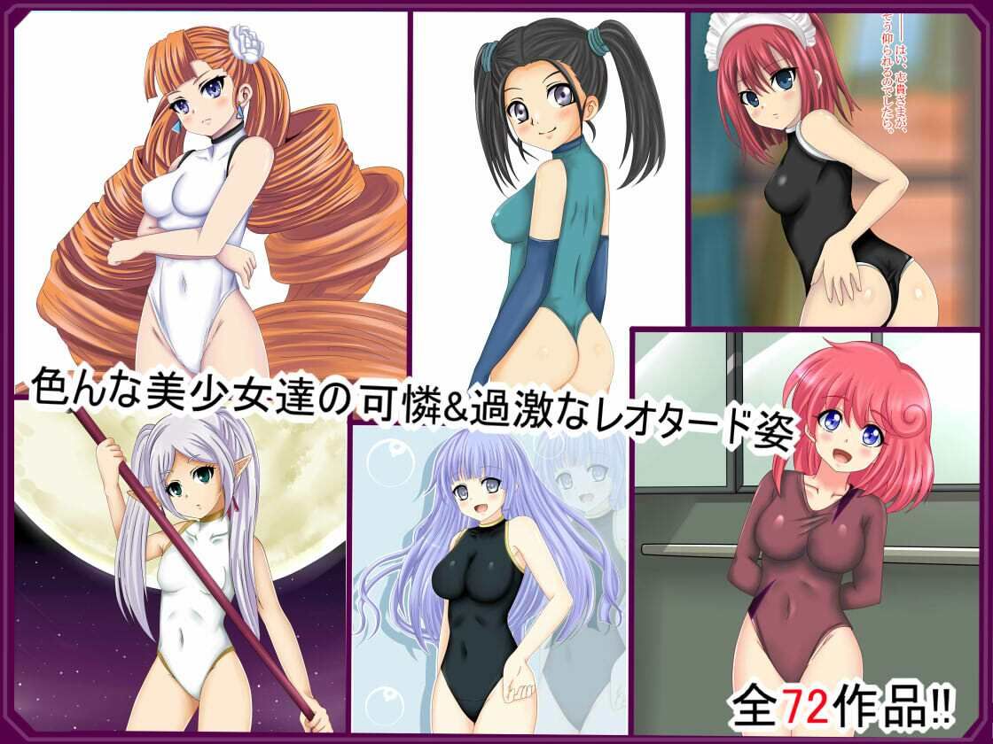 【フェチコレVol.9】 美少女レオタード072（オナニー）コレクション サンプル2ページ目