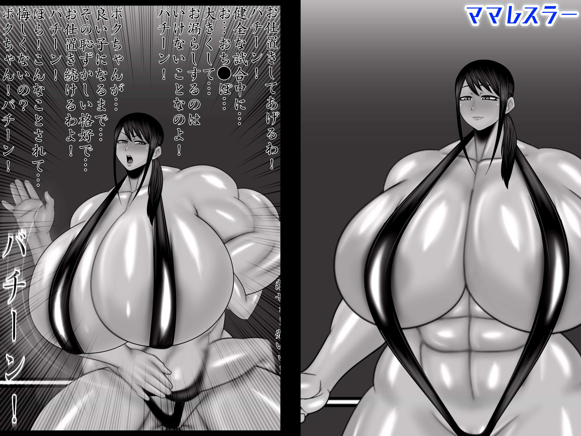 ミックスファイト 母乳たっぷり おばさんレスラー＆ママレスラー サンプル4ページ目