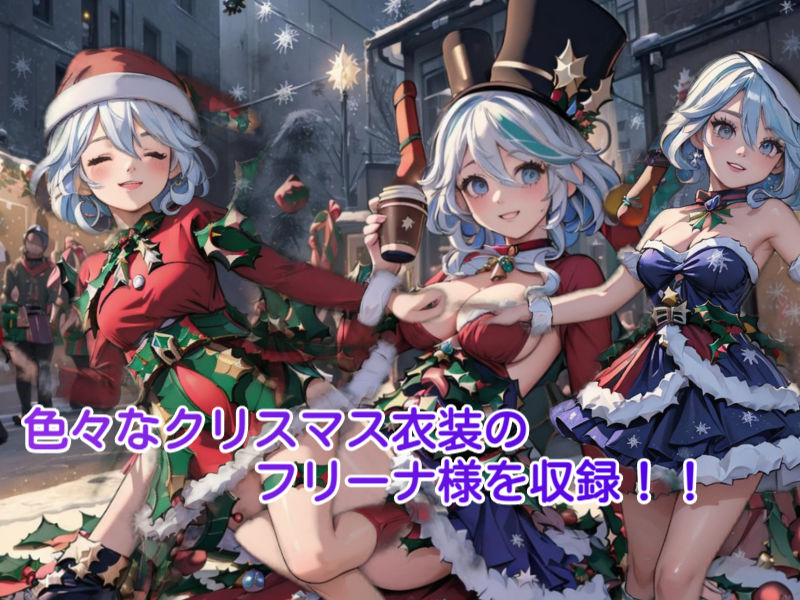 原神クリスマス フリーナ サンプル2ページ目