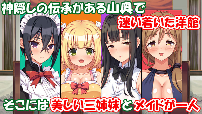 山奥の洋館に住むドスケベ姉妹のおもてなし サンプル1ページ目